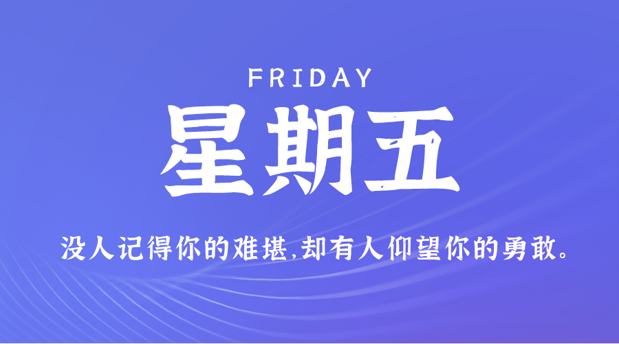 11日22日，星期五，在这里每天60秒读懂世界！