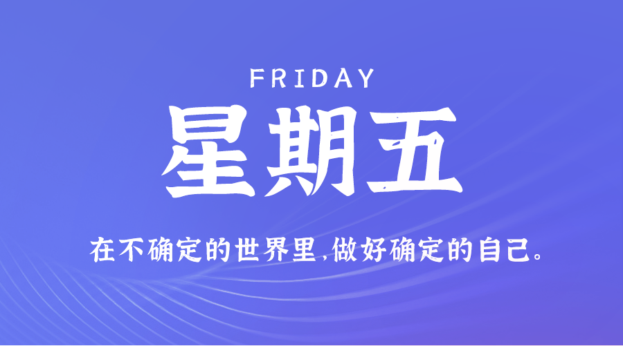 11日29日，星期五，在这里每天60秒读懂世界！