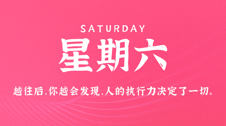 01日04日，星期六，在这里每天60秒读懂世界！