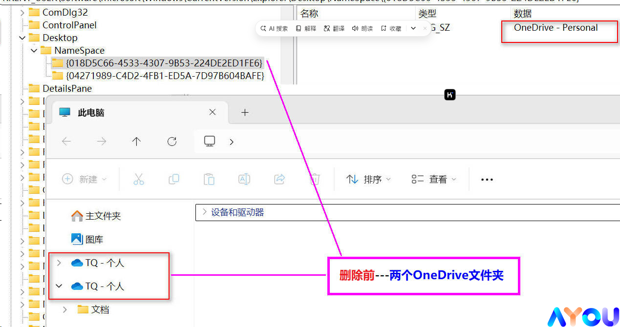关于Win11（win10）资源管理器左侧两个OneDrive文件夹的删除方法